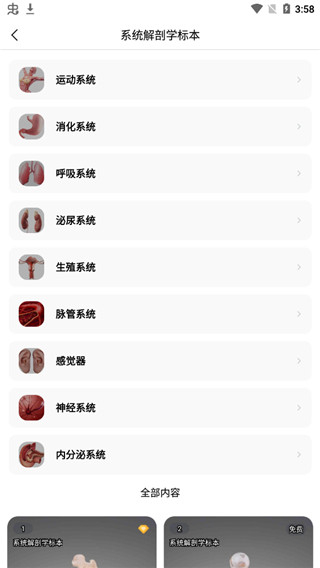 醫(yī)維度人體解剖 v3.3.17 安卓版 2