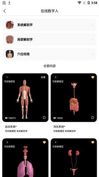 醫(yī)維度人體解剖 v3.3.17 安卓版 0