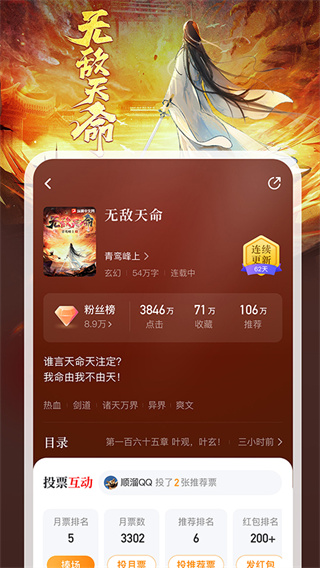縱橫中文網(wǎng)手機(jī)客戶端 v8.1.42.60安卓版 2