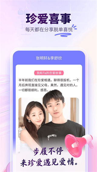 珍愛網(wǎng) v9.10.0 安卓版 2