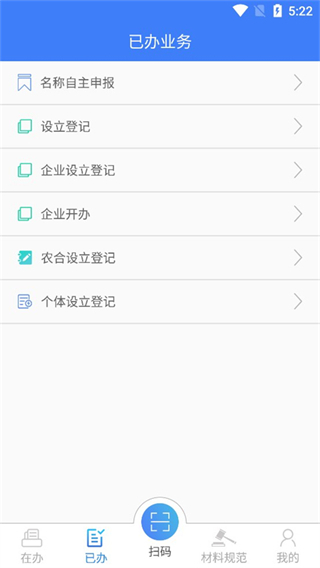 海易辦碼上辦事app v4.1.2 安卓版 3
