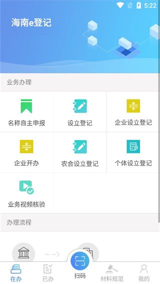 海易辦碼上辦事app v4.1.2 安卓版 2