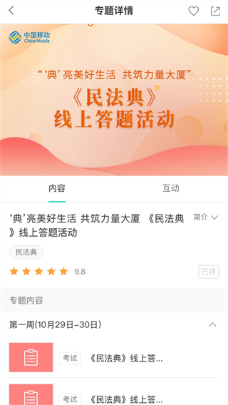 中移網(wǎng)大手機(jī)客戶端 v3.10.6 安卓版 0