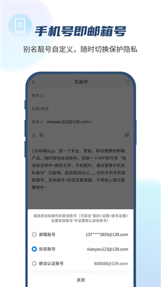 139郵箱 v11.1.8 2