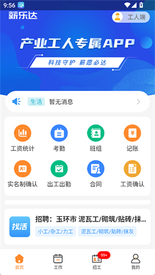 薪樂(lè)達(dá) v5.5.8 1