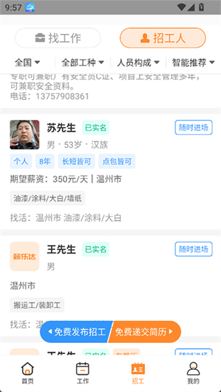 薪樂(lè)達(dá) v5.5.8 2