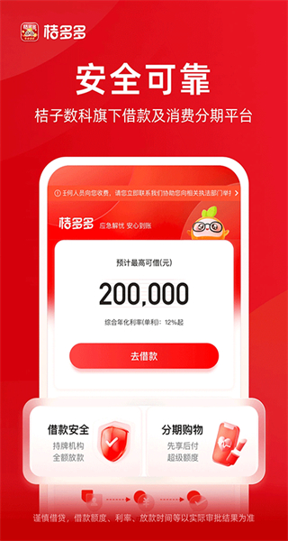 桔子分期 v7.8.4 官方安卓版 0