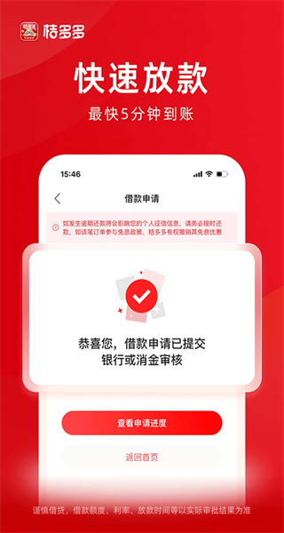 桔子分期 v7.8.4 官方安卓版 4