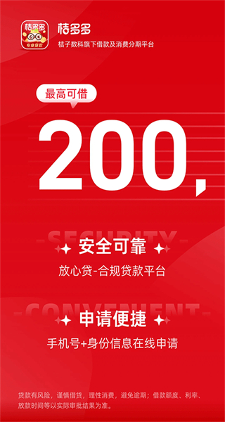 桔子分期 v7.8.4 官方安卓版 3