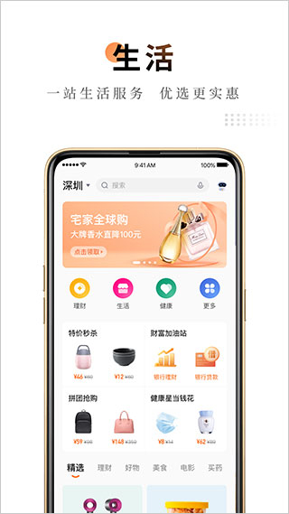 中國(guó)平安平安福保險(xiǎn)(平安金管家) v10.02.12 官網(wǎng)安卓版 2