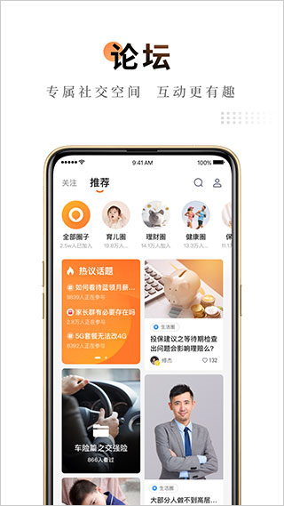 中國(guó)平安平安福保險(xiǎn)(平安金管家) v10.02.12 官網(wǎng)安卓版 4