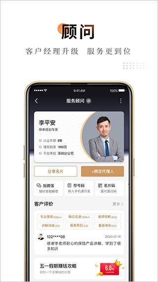 中國(guó)平安平安福保險(xiǎn)(平安金管家) v10.02.12 官網(wǎng)安卓版 0