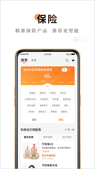 中國(guó)平安平安福保險(xiǎn)(平安金管家) v10.02.12 官網(wǎng)安卓版 1