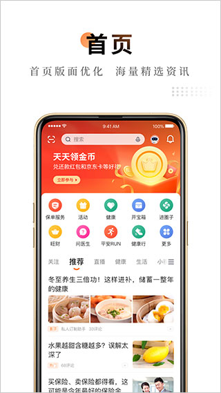 中國(guó)平安平安福保險(xiǎn)(平安金管家) v10.02.12 官網(wǎng)安卓版 3