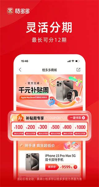 桔子分期商城 v7.8.4 安卓版 3