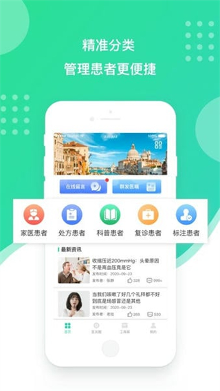 百姓醫(yī)生醫(yī)生端 v1.6.1 安卓版 1