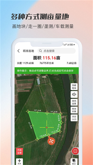 測畝易app v5.5.8安卓版 2