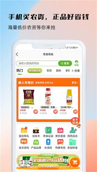 測畝易app v5.5.8安卓版 1