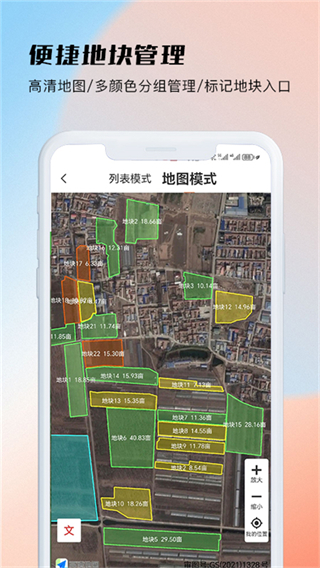 測畝易app v5.5.8安卓版 0