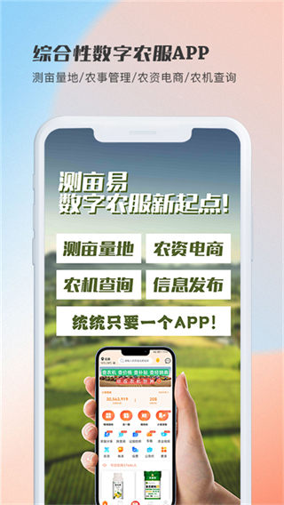測畝易app v5.5.8安卓版 3