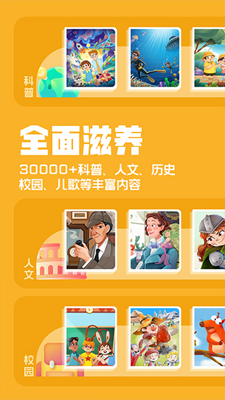 洪恩動(dòng)畫故事 v4.6.16 2