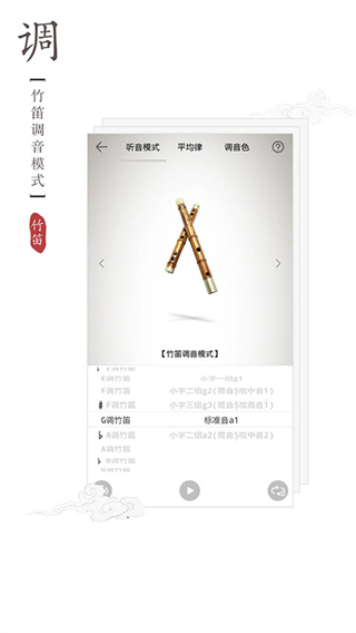 竹笛調(diào)音器 v2.0.1 0