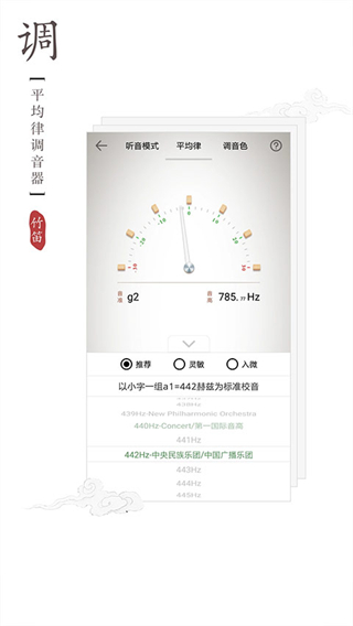 竹笛調(diào)音器 v2.0.1 1