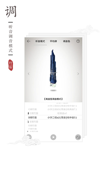竹笛調(diào)音器 v2.0.1 2