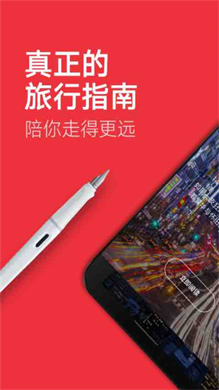 窮游錦囊 v2.6.3 2