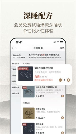 亞朵酒店 v4.3.0 2