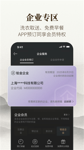 亞朵酒店 v4.3.0 0
