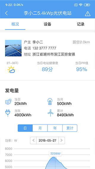 正泰安能智慧云 v2.0.5 安卓版 0
