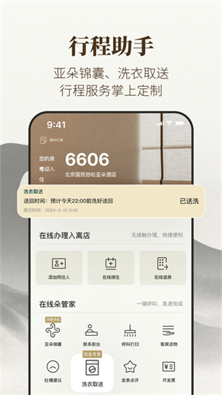亞朵酒店 v4.3.0 1