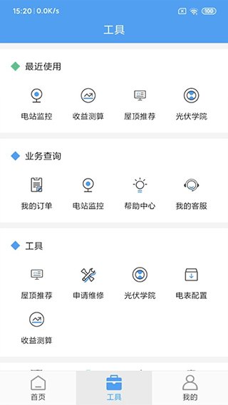 正泰安能智慧云 v2.0.5 安卓版 3