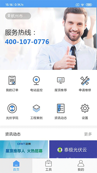 正泰安能智慧云 v2.0.5 安卓版 2