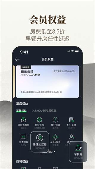 亞朵酒店 v4.3.0 3