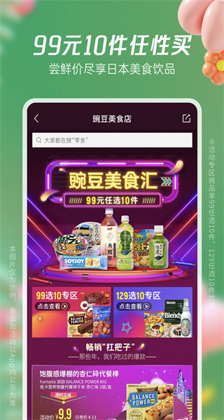 豌豆公主手機版 v6.68.0 安卓版 2