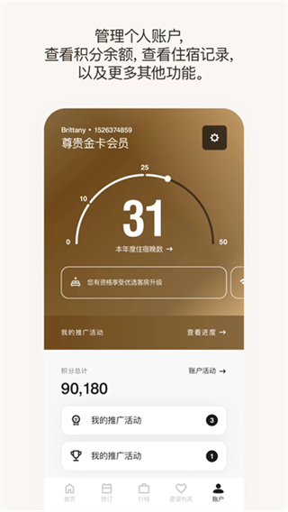 萬豪旅享家 v11.2.2 2