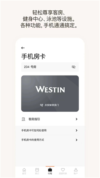 萬豪旅享家 v11.2.2 1