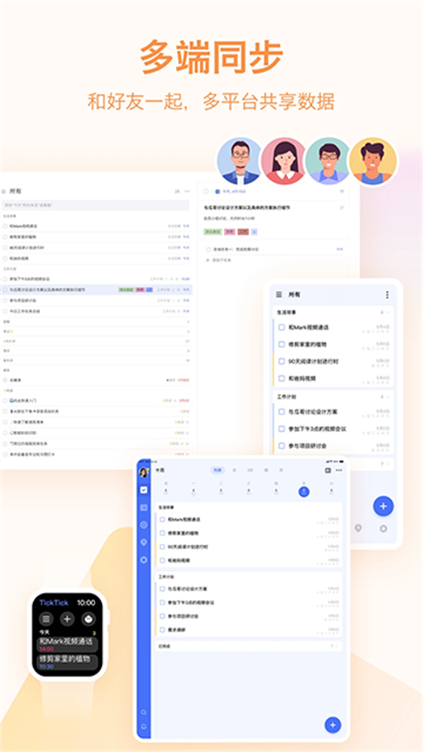 滴答清單網(wǎng)頁版 v7.7.0.0 3
