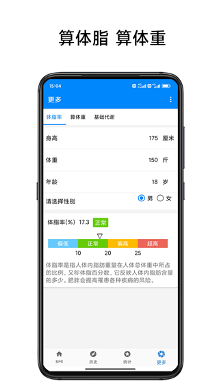 小明bmi計算器手機(jī)版 v2.21最新版 2
