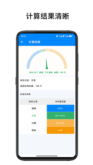 小明bmi計算器手機(jī)版 v2.21最新版 3