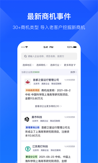 啟信寶企業(yè)版官方版 v6.7.9.1 最新版 3