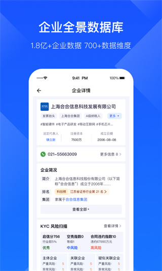啟信寶企業(yè)版官方版 v6.7.9.1 最新版 2