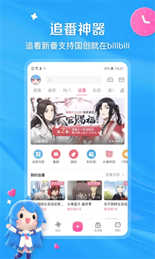 小破站app聽課軟件(嗶哩嗶哩) v8.66.0 安卓版 2