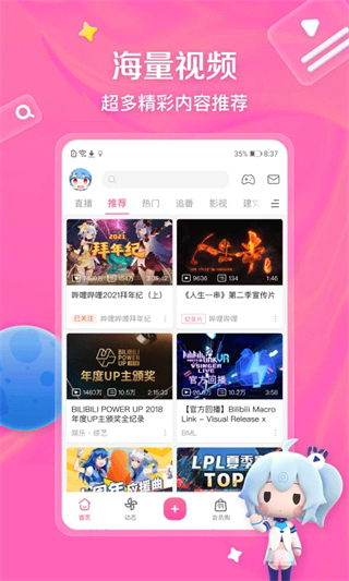 小破站app聽課軟件(嗶哩嗶哩) v8.66.0 安卓版 3