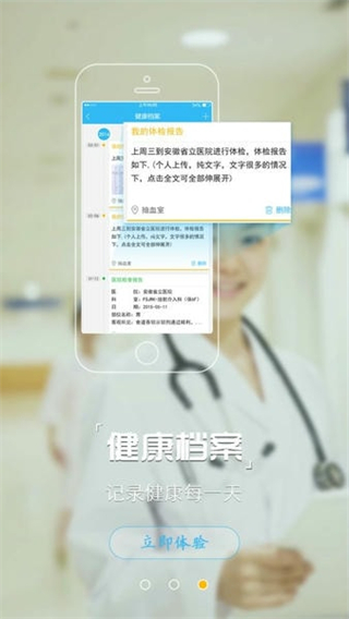 健康行 v3.12.4 安卓版 3