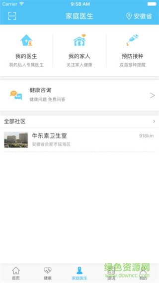 健康行 v3.12.4 安卓版 1
