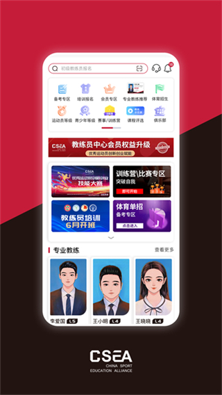 體教聯(lián)盟 v5.9.5 1