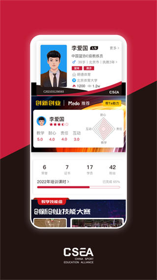 體教聯(lián)盟 v5.9.5 2